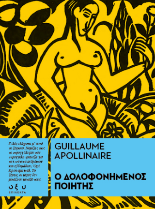 Ο Δολοφονημένος Ποιητής