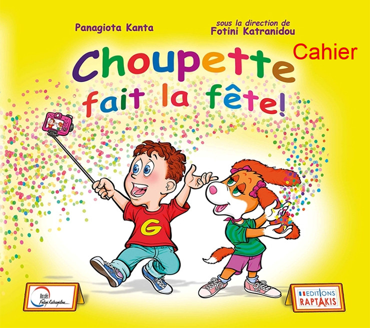 Choupette fait la fête ! Cahier (Ασκήσεων Μαθητή)