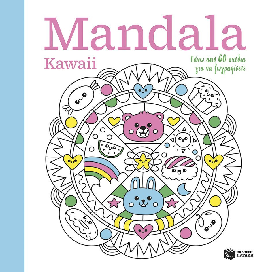 Mandala Kawaii - Πατάκης