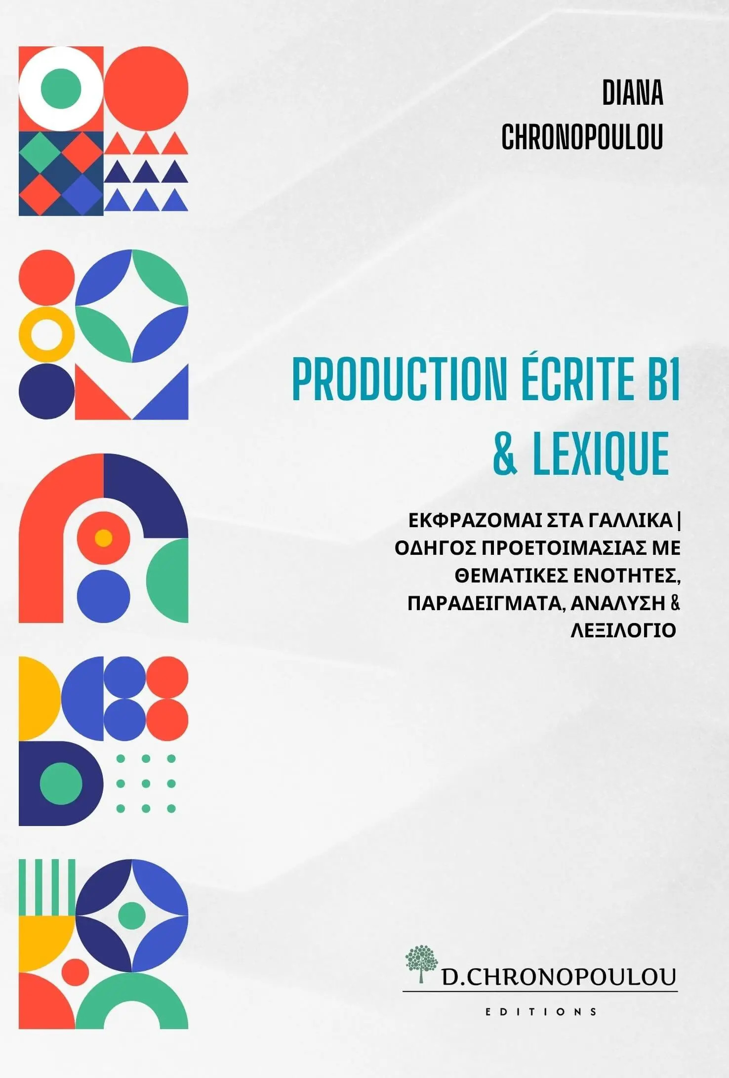 Production Ecrite B1 & Lexique (DELF B1 Γραπτή Έκφραση) - Χρονοπούλου Νταιάνα