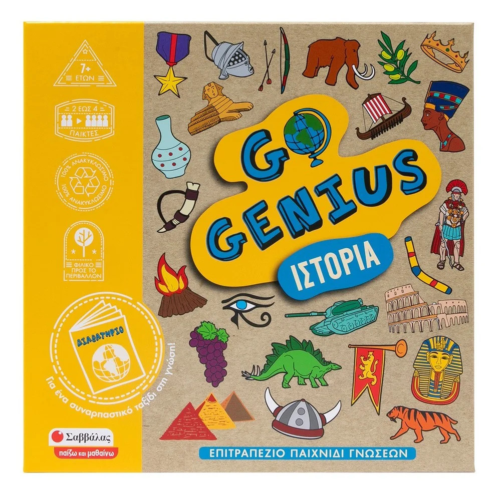 Go genius: Ιστορία  - Σαββάλας