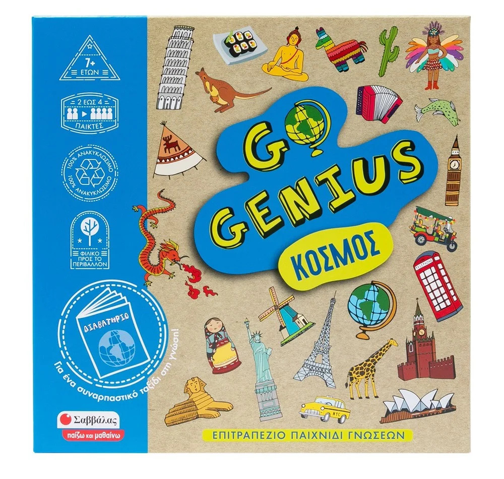 Go genius: Κόσμος - Σαββάλας