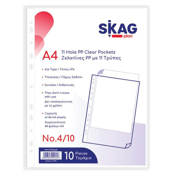 Skag Ζελατίνες PP Αρχειοθέτησης Α4 με 11 τρύπες (Σετ 10 τεμαχίων)