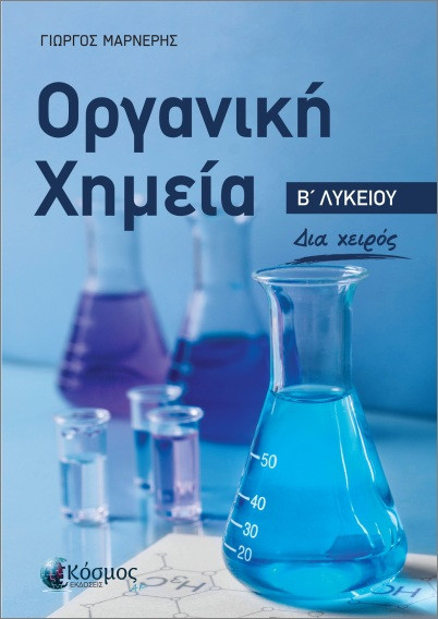 Γιώργου Μαρνέρη