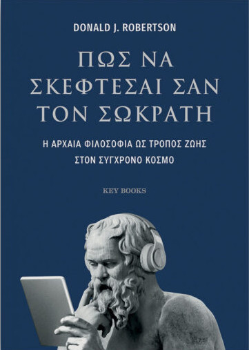 Πώς να σκέφτεσαι σαν τον Σωκράτη - Donald J. Robertson