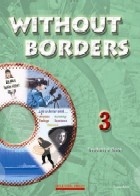Without Borders 3 - Teacher's Companion (Καθηγητή)