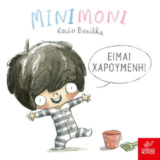 Μινιμόνι: Είμαι χαρούμενη! - Rocio Bonilla