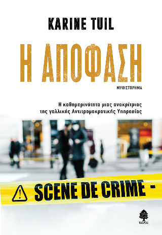 Η απόφαση - Καρίν Τουίλ