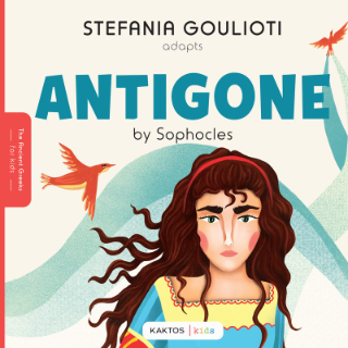 Antigone - Γουλιώτη Στεφανία