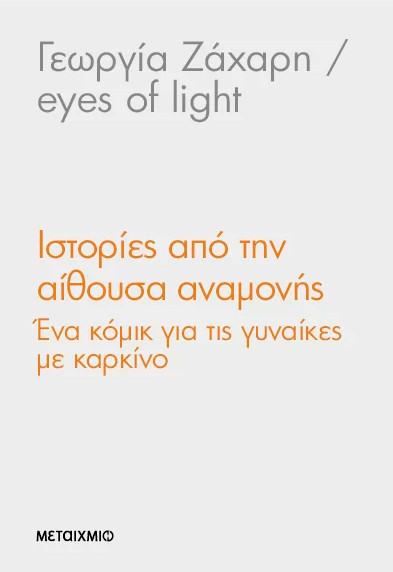 Είναι δύσκολο να είσαι γονιός; - Τερέζα Μπάουμ