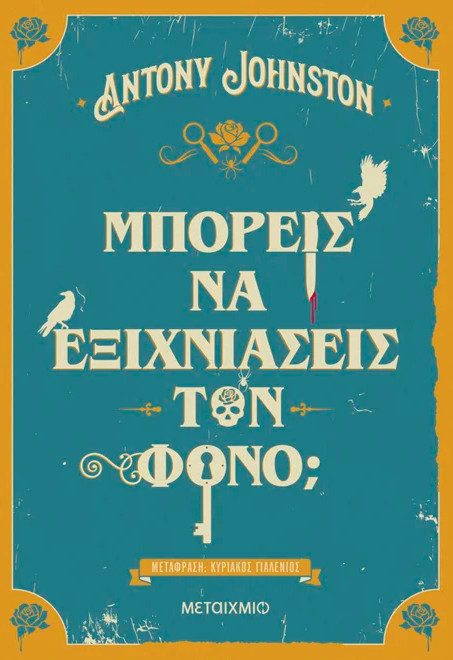 Μπορείς να εξιχνιάσεις τον φόνο; - Antony Johnston