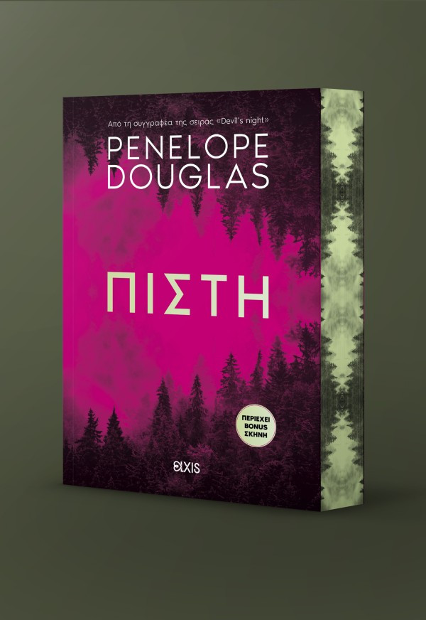 Πίστη - Penelope Douglas