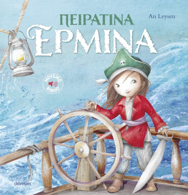Πειρατίνα Ερμίνα - An Leysen