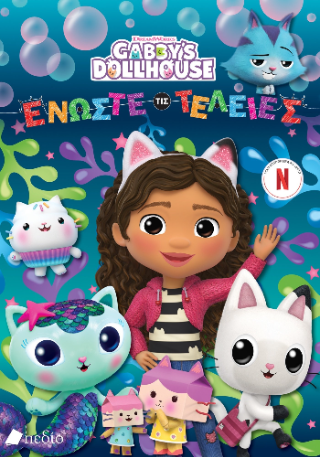 Gabby's Dollhouse - Ενώστε τις τελείες