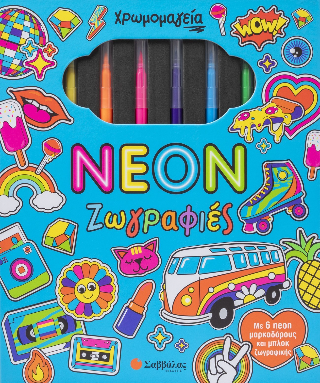 Χρωμομαγεία: Neon ζωγραφιές