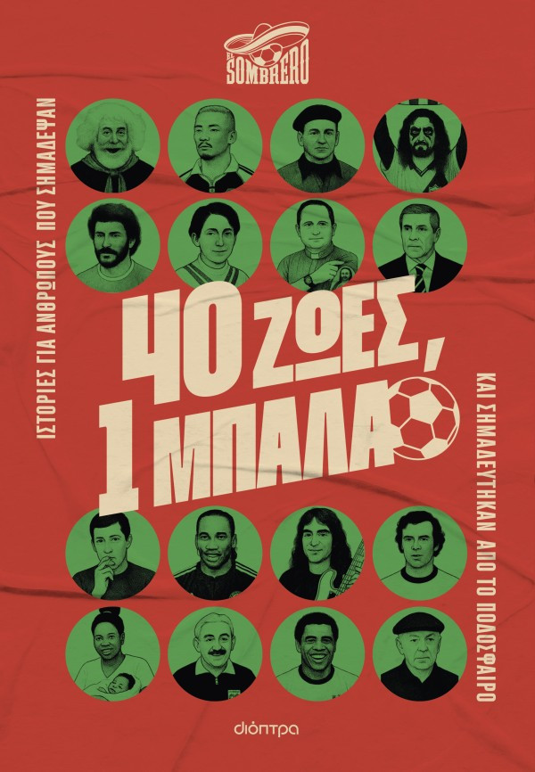 40 ζωές, 1 μπάλα - El Sombrero