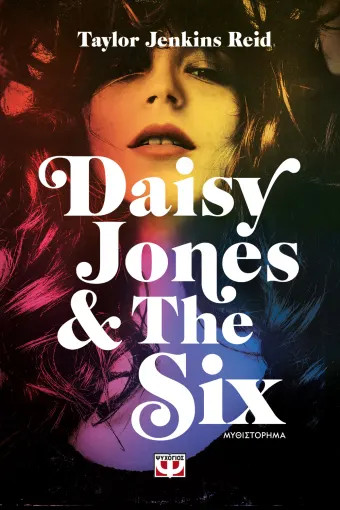 Daisy Jones & The Six - Taylor Jenkins Reid
