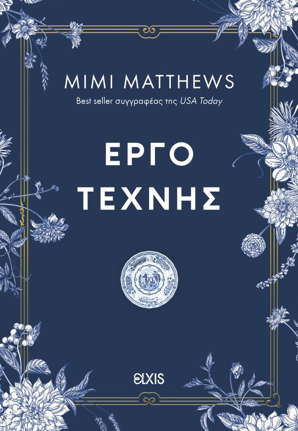 Ιστορίες του Σόμερσετ 1: Έργο τέχνης - Mimi Matthews