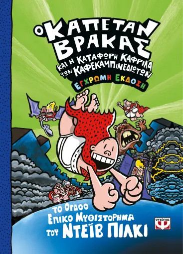 Ο Μικρός Πρίγκιπας για Μικρά Παιδιά (Αδέτο) - Antoine de Saint-Exupéry