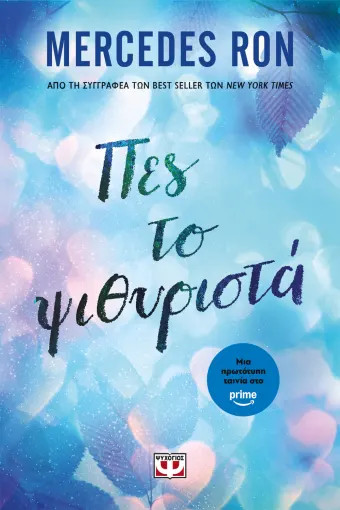 Πες το Ψιθυριστά - Mercedes Ron