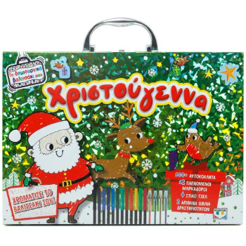 Ξεδίπλωσε το δημιουργικό σου ταλέντο μέσα σε αυτό το απίθανο γιορτινό βαλιτσάκι!

Μέσα θα βρεις ένα βιβλίο ζωγραφικής, ένα βιβλίο δραστηριοτήτων, ξυλομπογιές σε απίθανα χρώματα, μαρκαδόρους που φεύγουν με νερό, δύο στιλό τζελ και πολλά αυτοκόλλητα! Πάρε το παντού μαζί σου και διακόσμησέ το με τα αυτοκόλλητα και τα αγαπημένα σου χρώματα!