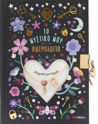 Μαγικό μενταγιόν