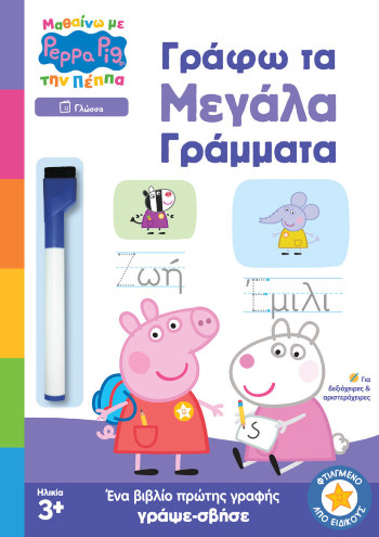 Peppa Pig: Μαθαίνω με την Πέππα – Γράφω τα Μεγάλα Γράμματα