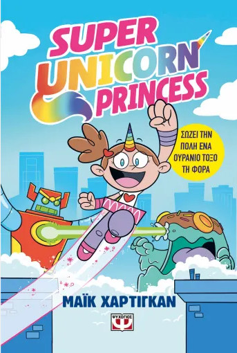 Super Unicorn Princess - Μάικ Χάρτιγκαν