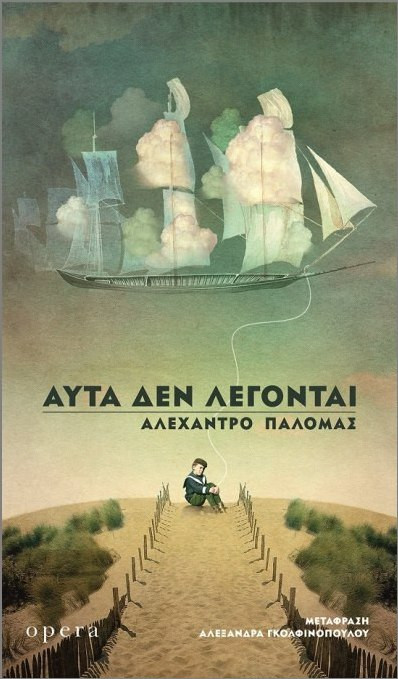 Αυτά δεν λέγονται - Παλόμας Αλεχάντρο