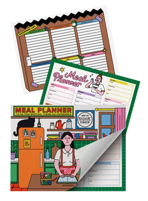 ΔΕ fem ΜΠΟΥΚ: Meal Planner για να τρως θρεπτικά, υγιεινά και οικονομικά - Madame Ginger