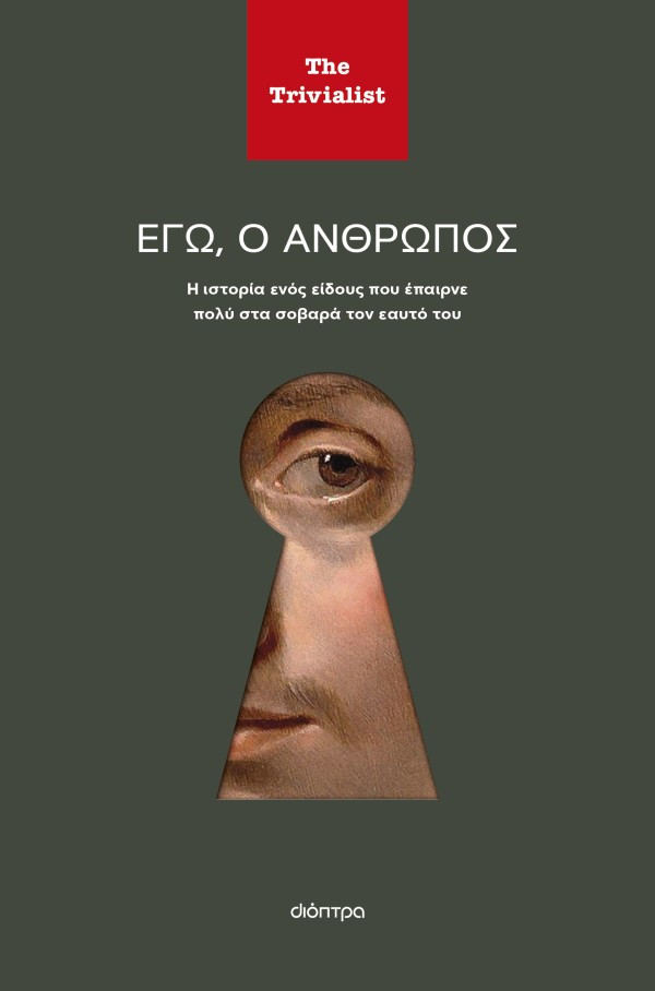 Εγώ ο άνθρωπος - The Trivialist