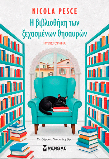 Η βιβλιοθήκη των ξεχασμένων θησαυρών - Nicola Pesce