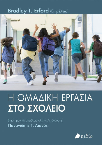 Η ομαδική εργασία στο σχολείο - Τραγοπούλου Ισιδώρα