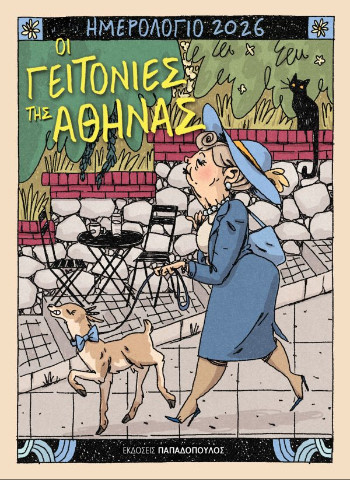 Ημερολόγιο 2026 (Οι Γειτονιές της Αθήνας) - Κρυστάλλη Γλυνιαδάκη