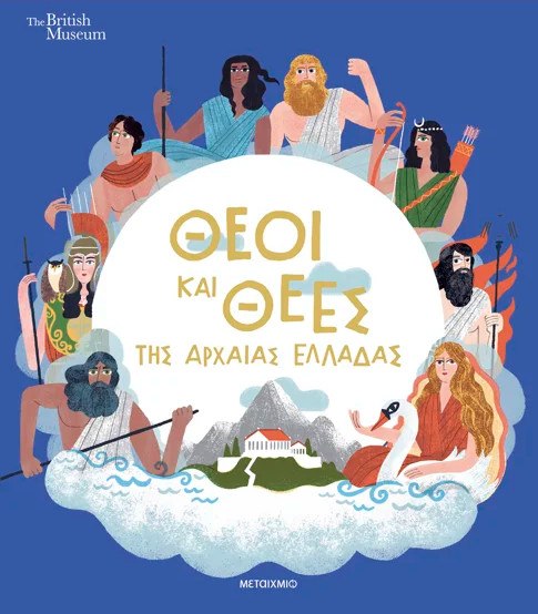 Θεοί και θεές της αρχαίας Ελλάδας - Tegen Evans