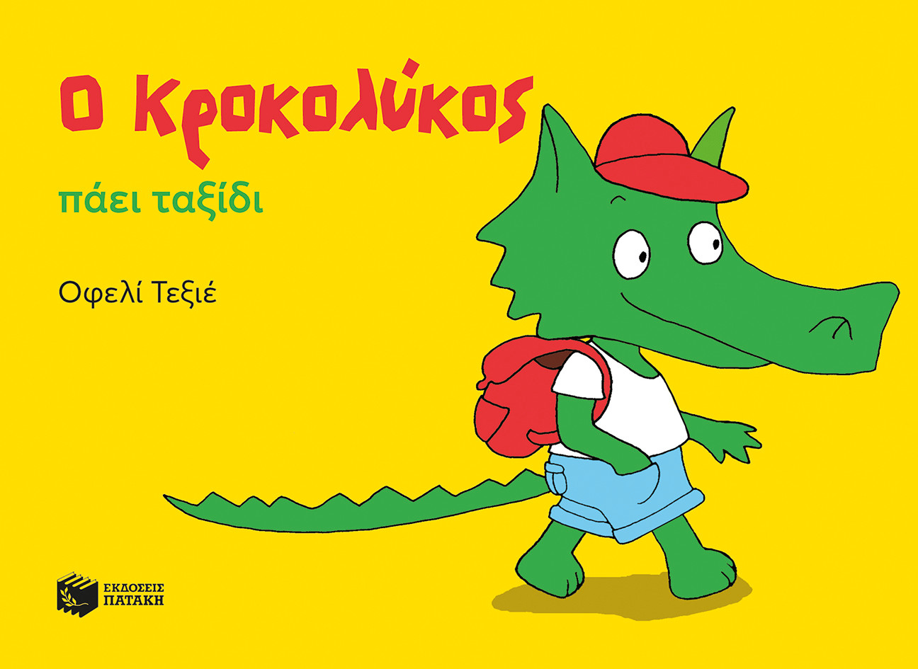 Ο Κροκολύκος πάει ταξίδι - Ophélie Texier