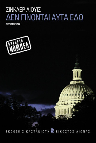 Δεν γίνονται αυτά εδώ