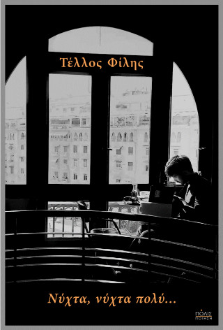 Νύχτα, νύχτα πολύ… - Φίλης Τέλος - Πόλις