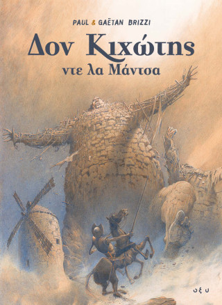 Δον Κιχώτης ντε λα Μάντσα - Paul & Gaëtan Brizzi