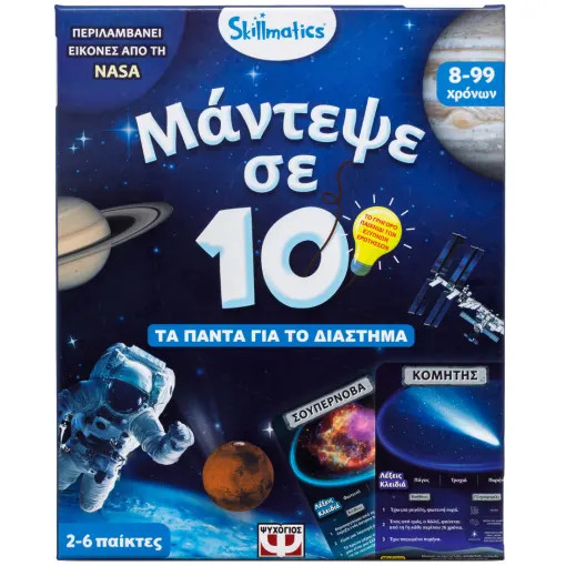 Skillmatics Μάντεψε σε 10 (Εκπαιδευτικό Επιτραπέζιο)