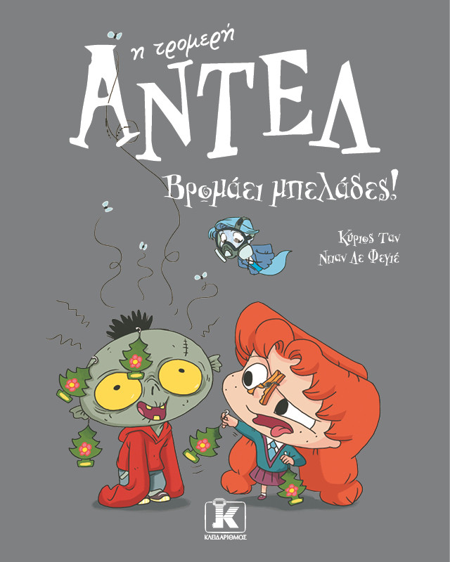 Αντέλ η τρομερή: Βρομάει μπελάδες! - Κύριος Ταν (Antoine Dole)