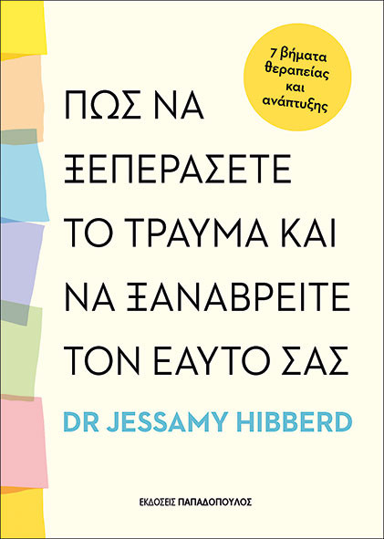 Πώς να Ξεπεράσετε το Τραύμα - Dr Jessamy Hibberd