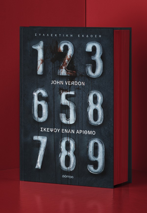 Σκέψου έναν αριθμό (Συλλεκτική έκδοση) - John Verdon