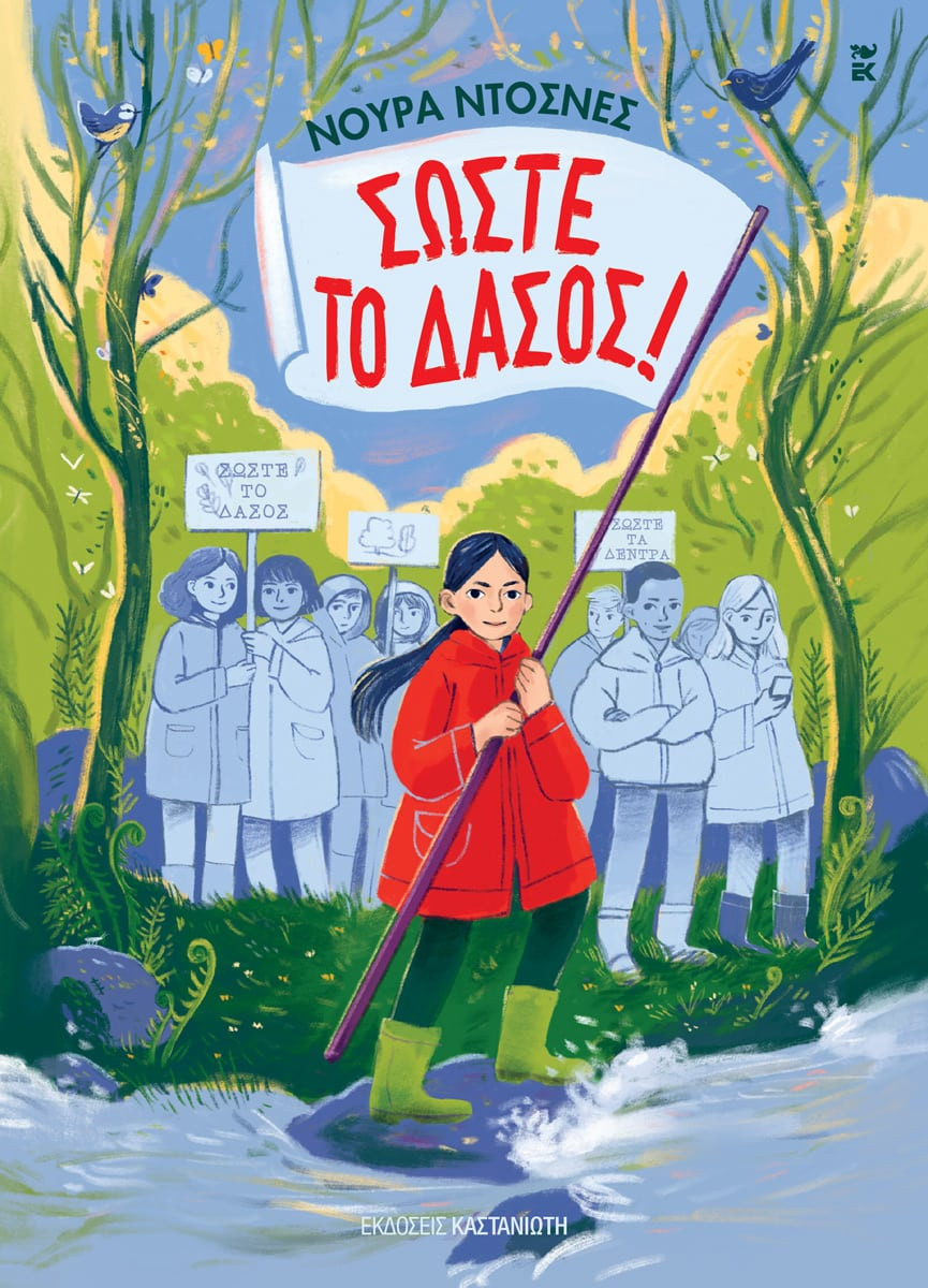 Σώστε το δάσος! - Νούρα Ντόσνες