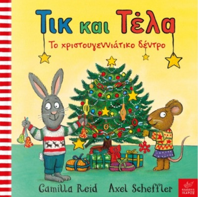 Τικ και Τέλα: Το χριστουγεννιάτικο δέντρο - Σέφλερ Άξελ - Ίκαρος