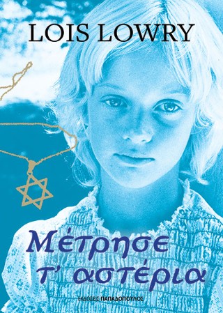 Μέτρησε τ' αστέρια