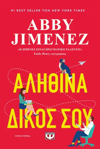 Αληθινά Δικός Σου - Abby Jimenez