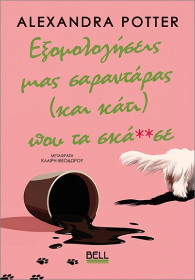 Εξομολογήσεις μιας Σαραντάρας (και κάτι) που τα Σκά**σε - Potter Alexandra