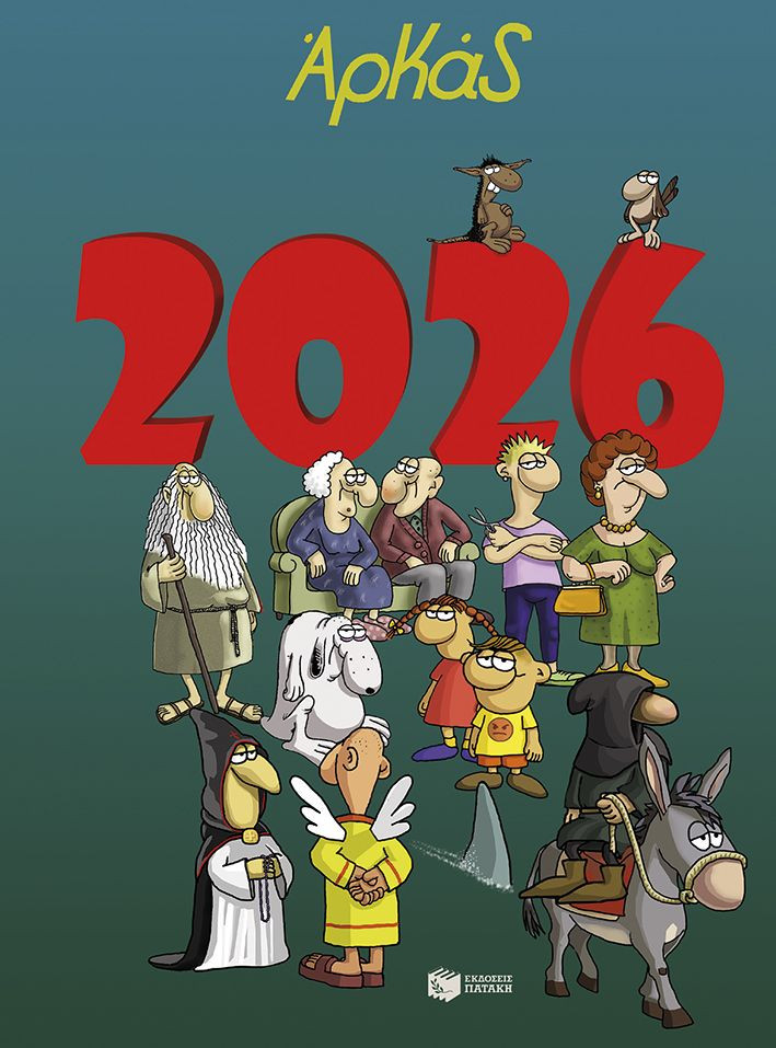 Ημερολόγιο 2026 Αρκάς - Αρκάς