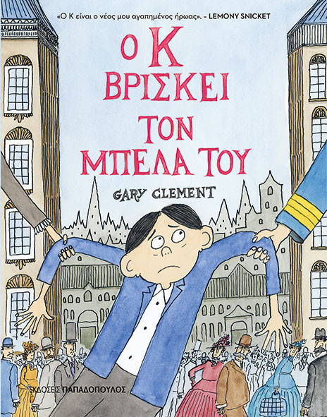 Ο Κ βρίσκει τον μπελά του - Gary Clement